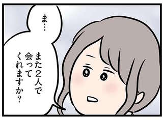 「また2人で会ってくれますか？」年下男子とのデートで浮かれる妻。既婚者と告げたが...／夫がいても誰かを好きになっていいですか？