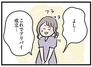 年下男子とのデート中、気づかなかった夫からの着信。慌ててアリバイを作り...／夫がいても誰かを好きになっていいですか？