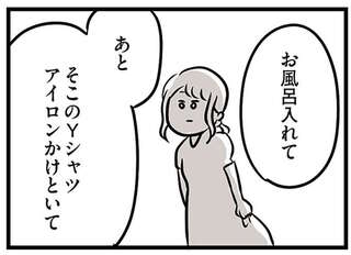 「お風呂入れて」「アイロンかけといて」帰るなり夫から命令。抵抗したら...／夫がいても誰かを好きになっていいですか？