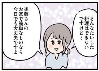 「手料理を食べてみたい」。年下男子の言葉に、夫がいる身で彼の家へ／夫がいても誰かを好きになっていいですか？