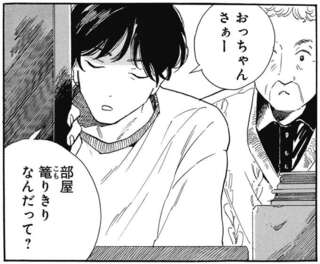 「趣味もないししょぼくれちゃって」リタイヤしてから元気がない夫。妻からの依頼は...／煙の向こうに声が聞こえる2