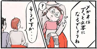斜視対策のためメガネはずっと必要。でも医師の励ましで気持ちが前向きに／メガネっ子ゆずぴーの日常