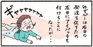 視力発達のためのアイパッチ訓練に大苦戦！ でも娘の成長も感じられて思わずホロリ／メガネっ子ゆずぴーの日常