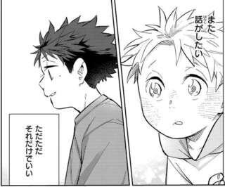 小学生時代に出会った僕のヒーロー。話せないまま離ればなれになって／波を辿った先に1