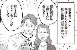 妻よりも過干渉義母を優先したマザコン元夫。「また離婚しちゃうの？」思い出す泥沼離婚／産後10日でホームレス