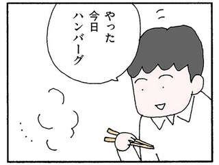夫をねぎらい、好物を作る。それでも、夫はハンバーグを食べて「80点」／離婚してもいいですか？ 翔子の場合