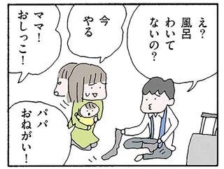 2人目が生まれ、毎日てんやわんや。でも夫は「風呂わいてないの？」って、はあ？／離婚してもいいですか？ 翔子の場合