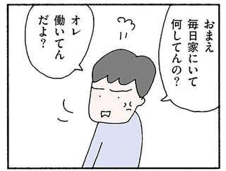 「おまえ毎日家にいて何してんの？」夫の暴言。幼い子2人の子育てで手いっぱいの妻に...／離婚してもいいですか？ 翔子の場合