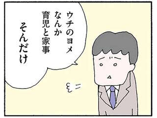 働くシングルマザーの同級生と再会した夫。つい専業主婦の妻と比べてしまい...／離婚してもいいですか？ 翔子の場合