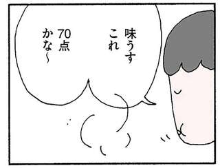 「味うすい、70点」夕食を口にした夫の無神経発言。もう夫が帰ってくるのがこわい...／離婚してもいいですか？ 翔子の場合
