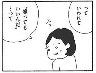 「怒っていいんですよ」嫌味な夫に追い詰められた妻...救われた言葉は／離婚してもいいですか？ 翔子の場合