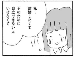 「私...離婚したくて」。職場の上司に打ち明けたら、提案されたこと／離婚してもいいですか？ 翔子の場合
