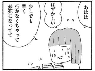 「少しでも早く子どもをお迎えに！」こんな妻の苦労を、夫は想像したことはあるのか／離婚してもいいですか？ 翔子の場合