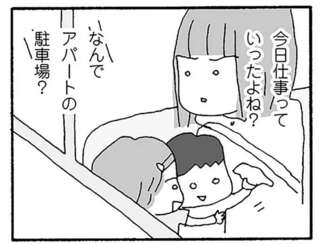 許さない。子どもと私をほったらかして、なぜ夫の車がよその駐車場に？／離婚してもいいですか？ 翔子の場合