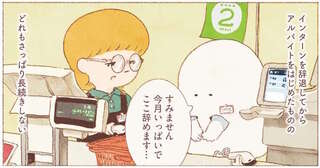 働く期間が長くなると責任も増え、人間関係もややこしく。もう面倒で環境をリセットしたくなり...／おばけのおいしいひとり旅