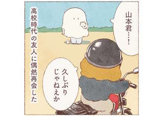 帰省中に再会した同級生。バイクに乗せられて向かった先のは／おばけのおいしいひとり旅