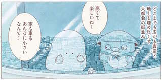 自分はちっぽけな存在。都会のタワーで感じた虚無感...癒してくれたのは／おばけのおいしいひとり旅