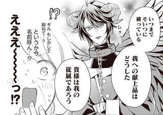 「貴様は我の従属であろう」。ツン強アンドロイドがまさかの嫉妬!?／マダムと理想のアンドロイド