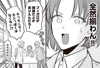 原作派VS二次創作派。意見が全然揃わないオタク夫婦のアンドロイド作り／マダムと理想のアンドロイド