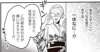 一体なに...!? 見知らぬマダムがアンドロイドとぶつかった娘をガン見してる／マダムと理想のアンドロイド2