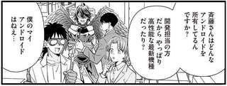 高性能な最新機種!? 開発担当者のマイアンドロイドが...え？／マダムと理想のアンドロイド2