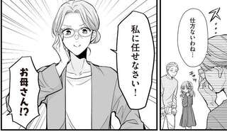 「私に任せなさい！」娘の願いを叶えた母は