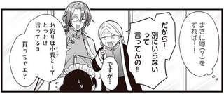 同人誌即売会での目撃をきっかけに、また一人のマダムがアンドロイド沼に...／マダムと理想のアンドロイド2