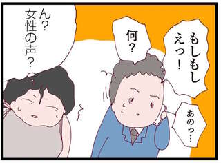 「会社に泊まる」露骨に怪しい夫の連絡。妻が悩んでいる間、夫が訪れていたのは...／整形主婦 サレ妻の逆襲