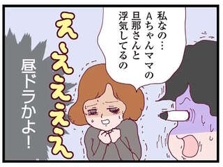 ママ友たちの間で事件発生...救急車を呼ぶ惨事に。原因はただの不倫じゃなくて／整形主婦 サレ妻の逆襲