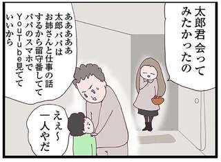 「来ちゃった」妻の留守中に夫の浮気相手が家に！ 夫は幼稚園児の息子を放置して外へ...はぁ!?／整形主婦 サレ妻の逆襲