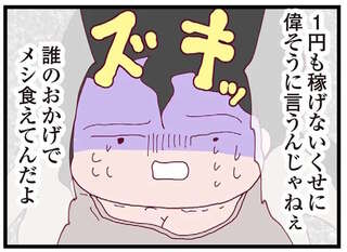 「1円も稼げないくせに」妻が涙ながらに夫の浮気を問いただすと...え、逆ギレ!?／整形主婦 サレ妻の逆襲