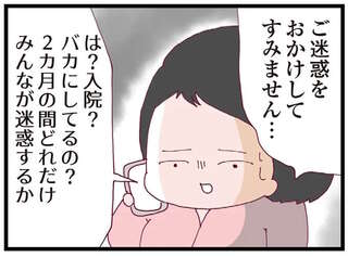 「は？入院？バカにしてるの？」切迫早産で入院する女性へ上司の言葉。退院後も信じられないマタハラが／整形主婦 サレ妻の逆襲