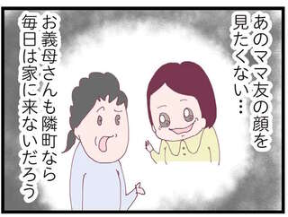 「おむつ忘れた。ちょうだい」引っ越しを決意したママ友の言動。やけに夫にもベタベタと...／整形主婦 サレ妻の逆襲