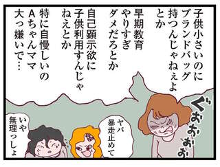 【ダブル不倫の末路】ママ友への当てつけで浮気、駆け落ち。その裏事情は／整形主婦 サレ妻の逆襲