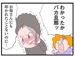 【論破されるモラハラ浮気夫】「わかったかバカ旦那ッ」妻のパートを反対する夫にママ友が正義の鉄槌!?／整形主婦 サレ妻の逆襲