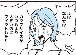 なんで!? カップサイズがいつもより大きいブラなのにフィットした理由は／悪いのはスタイルじゃなくて下着でした