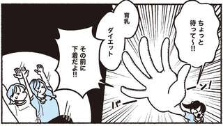 「育乳」「ダイエット」の前に、まず下着！ バストメイクの一番の近道／悪いのはスタイルじゃなくて下着でした