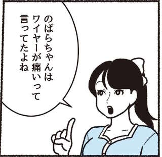 「ワイヤーが当たって痛い」問題は、骨格に合ったセレクトで解決／悪いのはスタイルじゃなくて下着でした