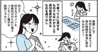 二つ折りはNG！ 意外と知らないブラの正しいしまい方／悪いのはスタイルじゃなくて下着でした