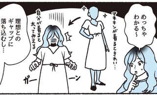 マネキンが着るとかわいいのに...は、ブラで体のシルエットを変えよう／悪いのはスタイルじゃなくて下着でした
