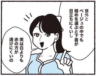 白い服の下着は、意外と赤が透けにくい⁉ 洋服に合わせた下着選びを／悪いのはスタイルじゃなくて下着でした