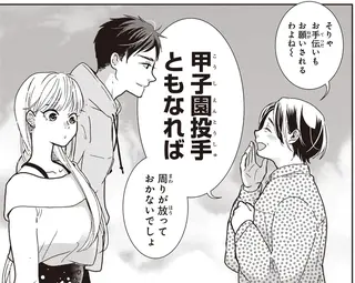 大嫌いな幼馴染が甲子園経験者？ 封印したい過去もバラされて／中通りダイアリー