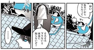 「危ないから下りろ」と言われても坂道をウキウキ上っていったペンギンの末路／ペンギン喫茶は今日も青天2