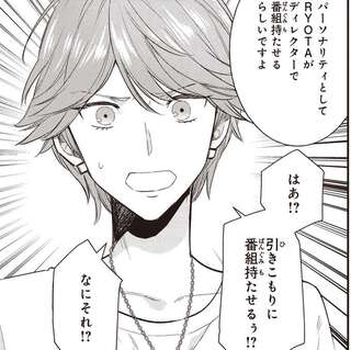 「引きこもりにできるの？」当然の批判にラジオパーソナリティに推薦した張本人は？／夜の檸檬にリクエスト