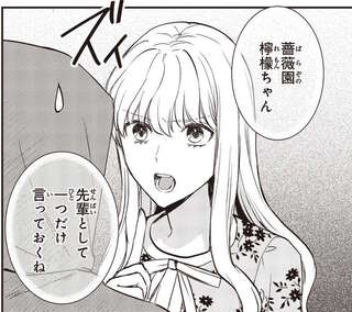 「一つだけ言っておくね」先輩からのアドバイス。た、確かに...！／夜の檸檬にリクエスト