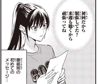 嚙むし詰まるし...ボロボロでやり遂げた初放送にリスナーから届いた言葉／夜の檸檬にリクエスト