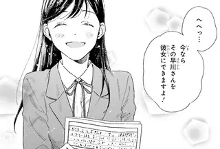 「今なら彼女にできますよ」恋愛初心者同士の高校生がカップルに！／彼女と彼の関係1