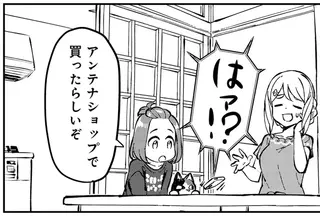 冷蔵庫をあさった罰は「蒟蒻縛り」？ 慌てて代わりの品を買いに走ったら／いながらツーリズム 1