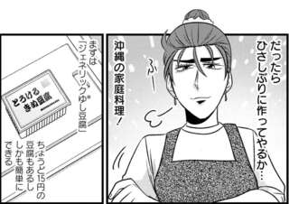「大人がそんな理由で泣くんじゃない」ホームシックの姉のために作った料理は／腸はなくとも食欲はある！