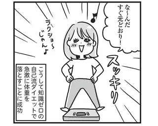 「食べなきゃ痩せる」間違ったダイエットで10キロ減。この成功体験で「太りやすい体」に／自分を褒めまくることがダイエットへの近道でした